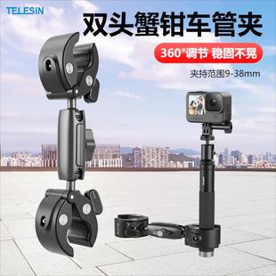 泰迅GoPro12 11骑行支架10双头蟹钳大力夹360x3大疆Action4固定夹