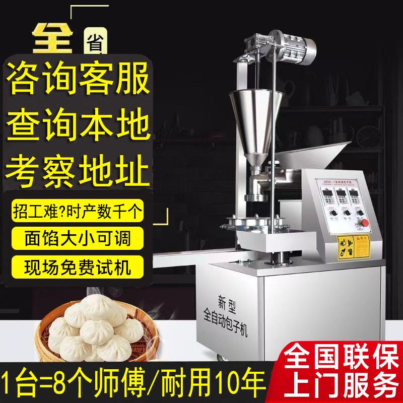 全自动中小型包子机商用食堂小笼灌汤包大包子生煎馅饼馒头成型机
