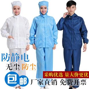 无尘服工作服透气蓝白色洁净服男食品车间喷漆防护防尘静电衣服女