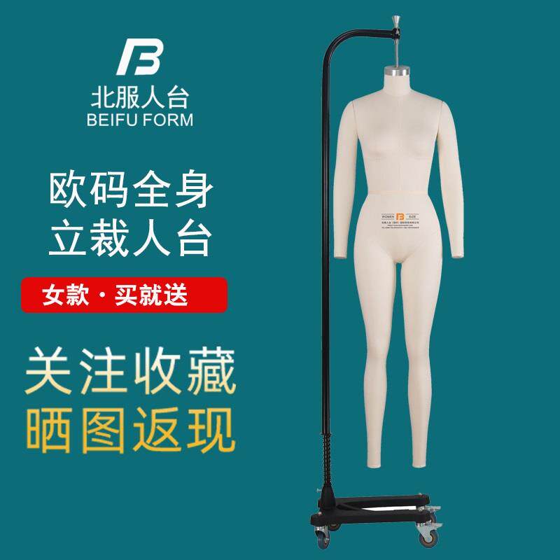 北服人台欧码女全身人台立体裁剪女插针制衣板房设计人台模特道具