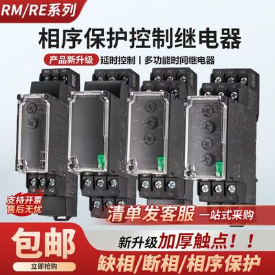 相序继电器 RM22TG20 RM22TR33/31 LG11MR LA32MR 现货