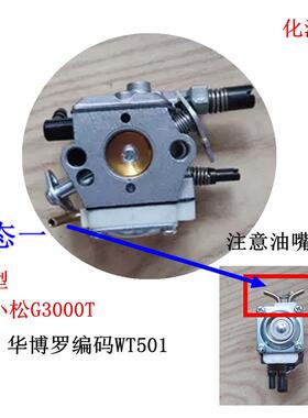 适用于小松G3000T汽油锯化油器GT3000气化器
