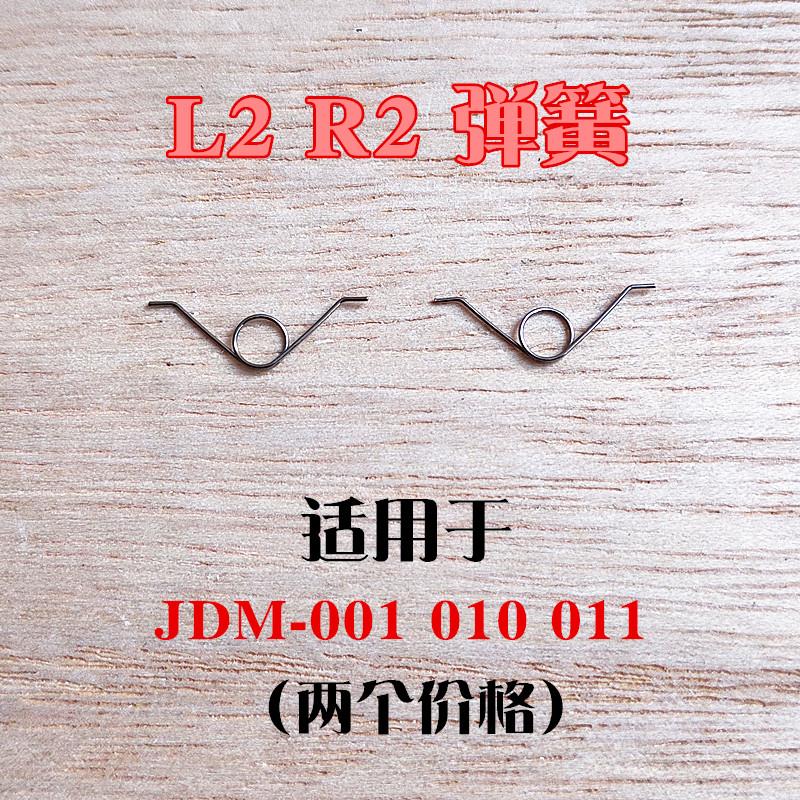 PS4手柄扳机键按键弹簧L2 R2回弹金属弹簧老版新版触发按钮