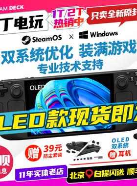 Steamdeck oled 游戏机 steamdeck 掌机 双系统1TB 2TB全新现货