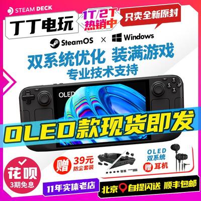 Steamdeck oled 游戏机 steamdeck 掌机 双系统1TB 2TB全新现货