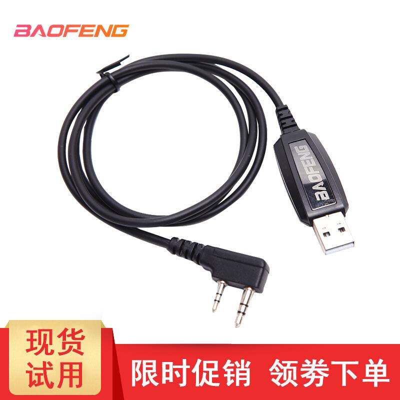 宝锋BAOFENG对讲机写频线 BF-888S 777 r5 uv8d BF-UV5R数据线USB