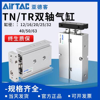 亚德客双轴气缸TR TN 10/16/20/25/32X10X20X30X40X50X60X80X100S