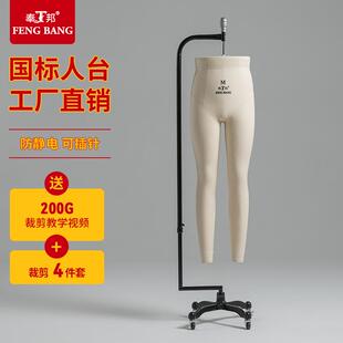 奉邦人台立体裁剪男国标下半身裤子吊模插针服装设计板房试衣模特