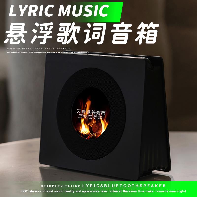 属意悬浮歌词蓝牙音箱音响壁画复古小型时钟闹低音炮家用智能字幕