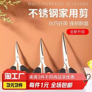 家用手工剪纸裁缝文具小剪刀