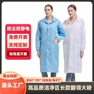 防静电大褂电子厂无尘服无尘车间洁净服食品厂防尘喷漆工作防护服