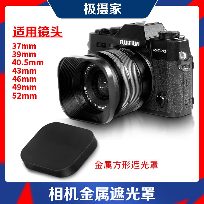 极摄家铝合金方形遮光罩适用微单镜头37/40.5/43/46/49/52mm口径