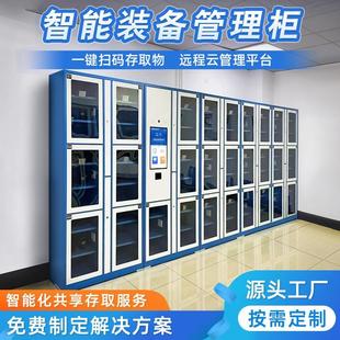 智能装备柜器械管理柜人脸指纹刷卡扫码联网单位部门工具存取柜