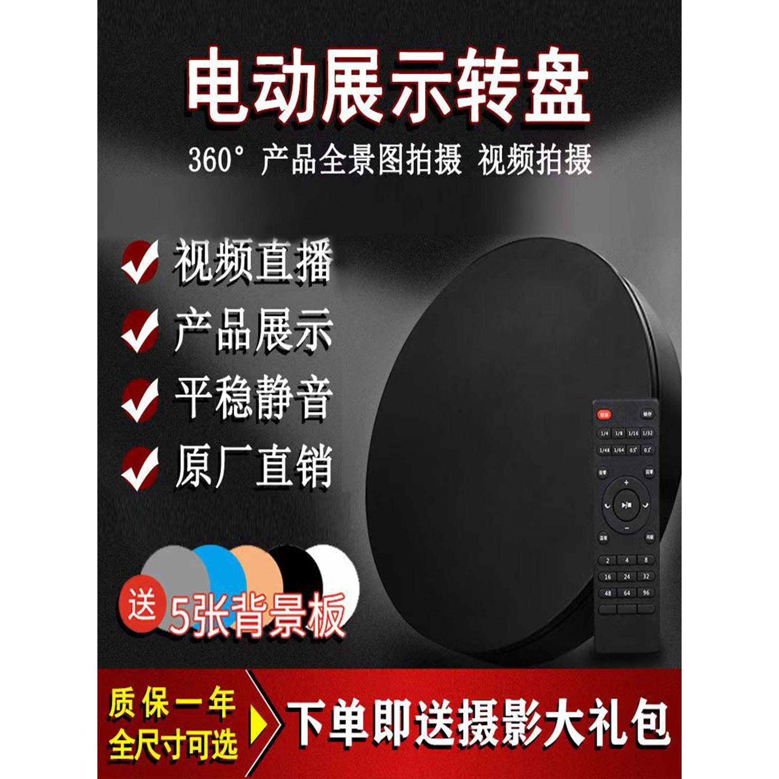 摄影电动转盘展示旋转台主图视频产品直播手办珠宝拍照台遥控调速