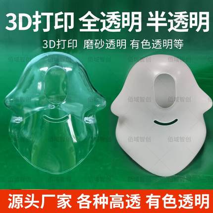 高透明3d打印模型定制服务高精度光固化半透明有色树脂零件加工厂