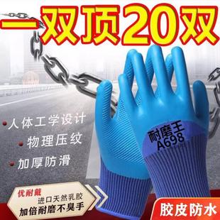 橡胶压纹手套劳保耐磨工作耐用防水工地干活劳动带胶皮王乳胶防护