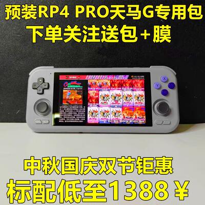 【现货速发】Retroid Pocket4 pro安卓游戏掌机RP4沙雕4 PRO掌机