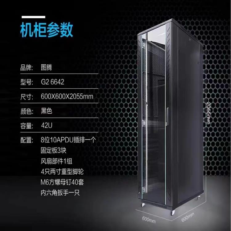图腾网络服务器机柜玻璃网门G2G32尺寸可定制42U/22U/18U600宽800
