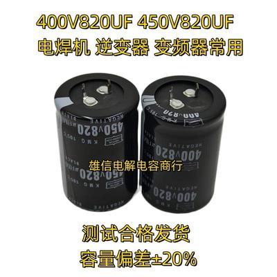 电解电容器 450v820uF 400V820uF 电焊机变频器常用35×50 35×60
