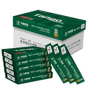 8包一箱 包邮 天章a4纸打印复印纸70g80g木浆办公用纸a4白纸草稿纸