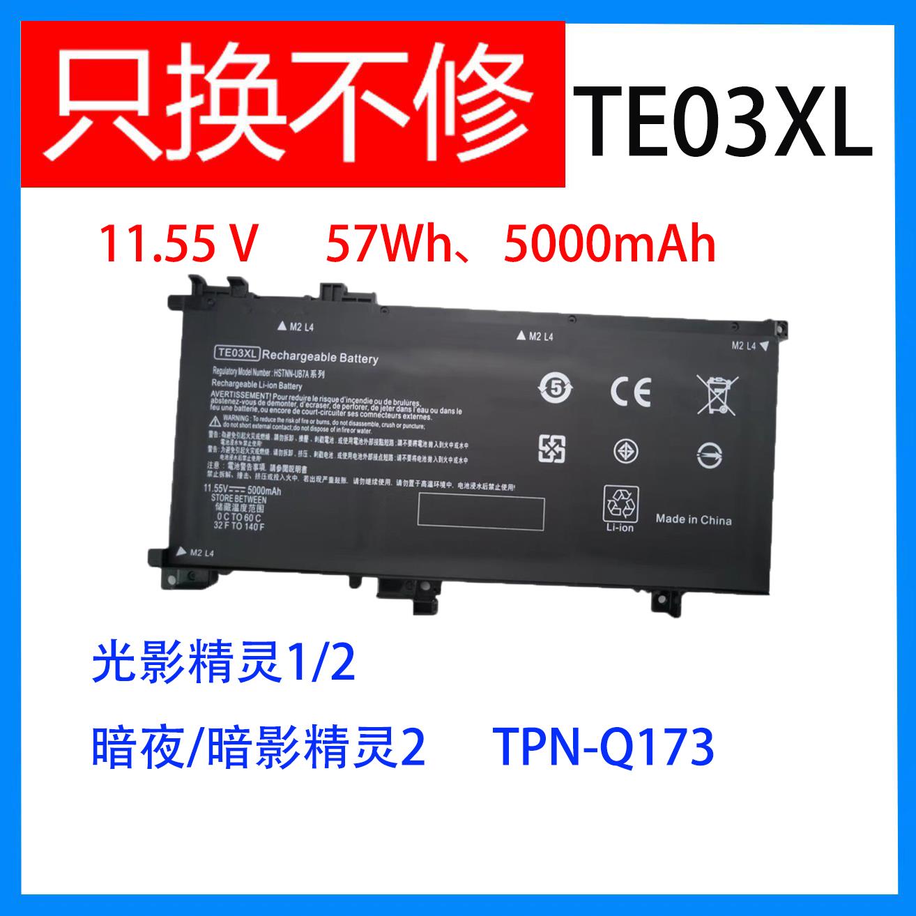 适用于 全新光影/暗影精灵 2 TPN-Q173 光影精灵1 TE03XL电池TE04