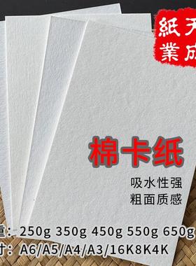 250克350g450g550g650g棉卡纸卡片香片盖章凹凸活版打印绘画A3/A4