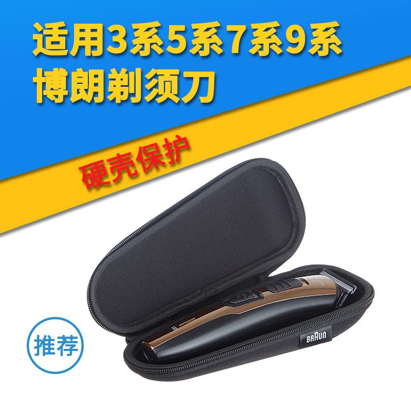 适用博朗3 5 7 9系剃须收纳包保护盒 硬壳防摔刮胡刀9370cc便捷包
