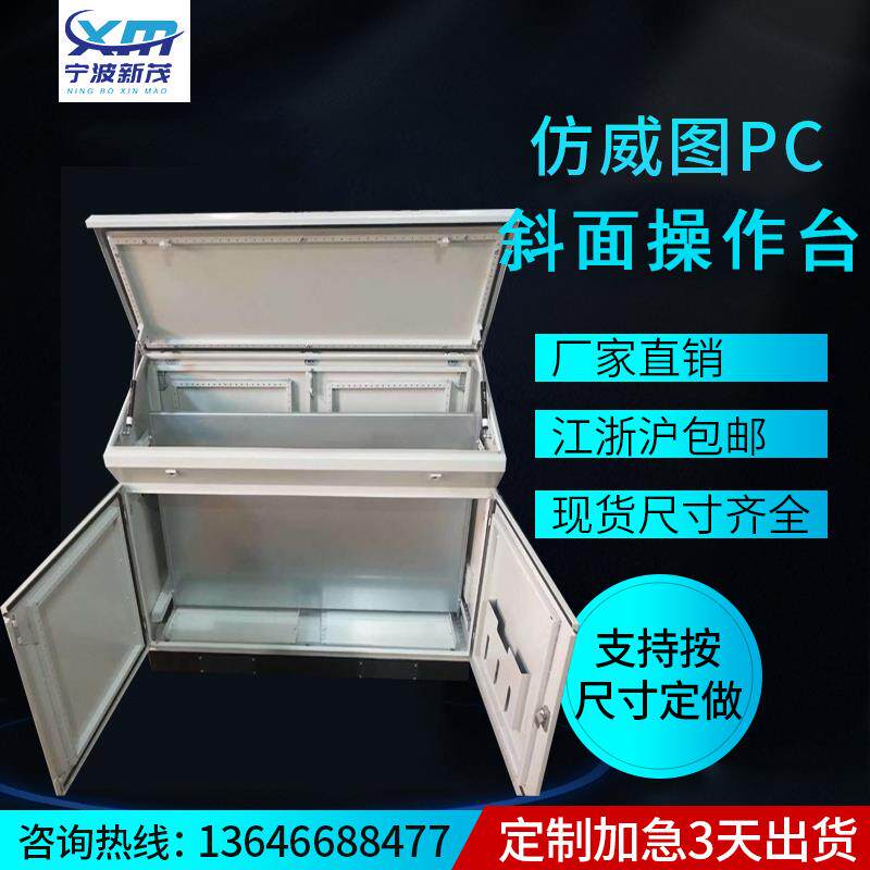 仿威图柜AP操作台斜面柜琴式操作台单斜面立式控制台柜 工作台