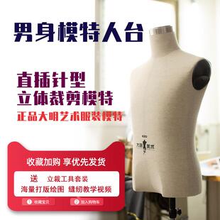模特人台立体裁剪男装服装模特大明标准加大底座打版制版设计黑色