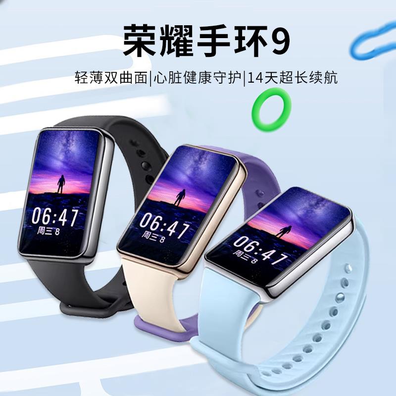 荣耀手环9智能手环全方位健康监测超长续航多功能运动手表心率