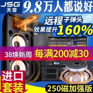 JSGI天音专业15寸演出线阵全频婚庆落地hifi无源音箱舞台音响套装