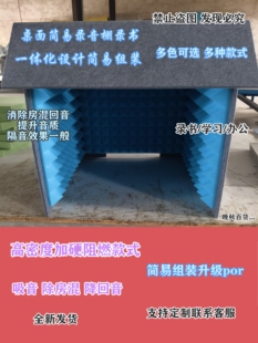 简易录音棚录音喜马拉雅可拆卸有声主播家用桌面除房混降噪神器