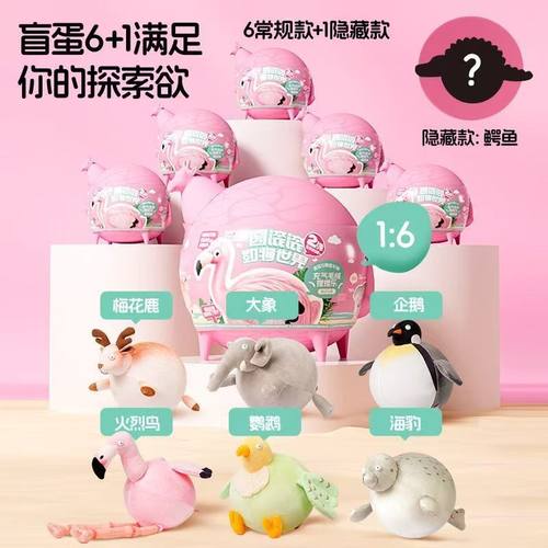 提莫星球圆滚滚动物星球第二弹盲盒胖版毛绒玩具充气捏捏儿童玩具