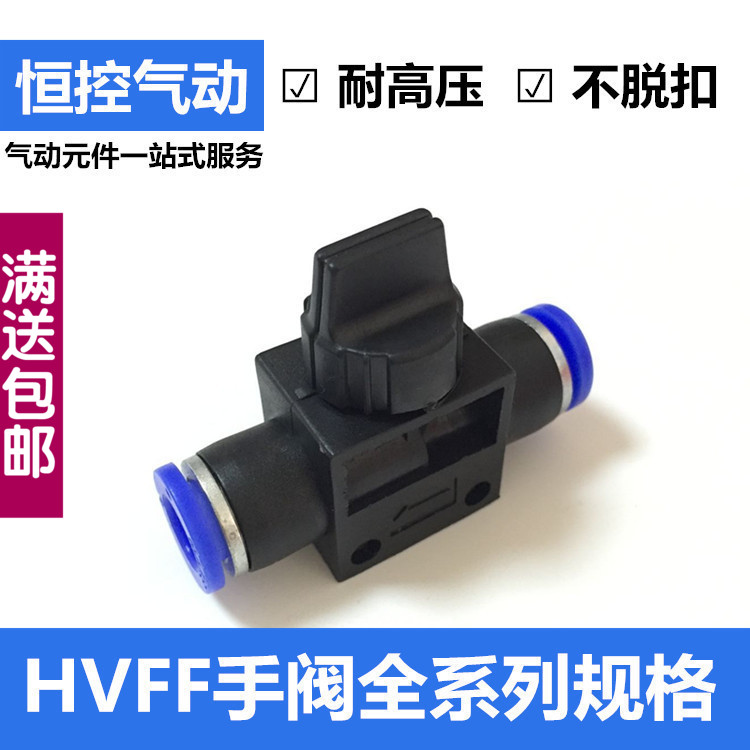 热销气动元件HVFF-0406081012快速手阀全系列气动球阀气管接头开