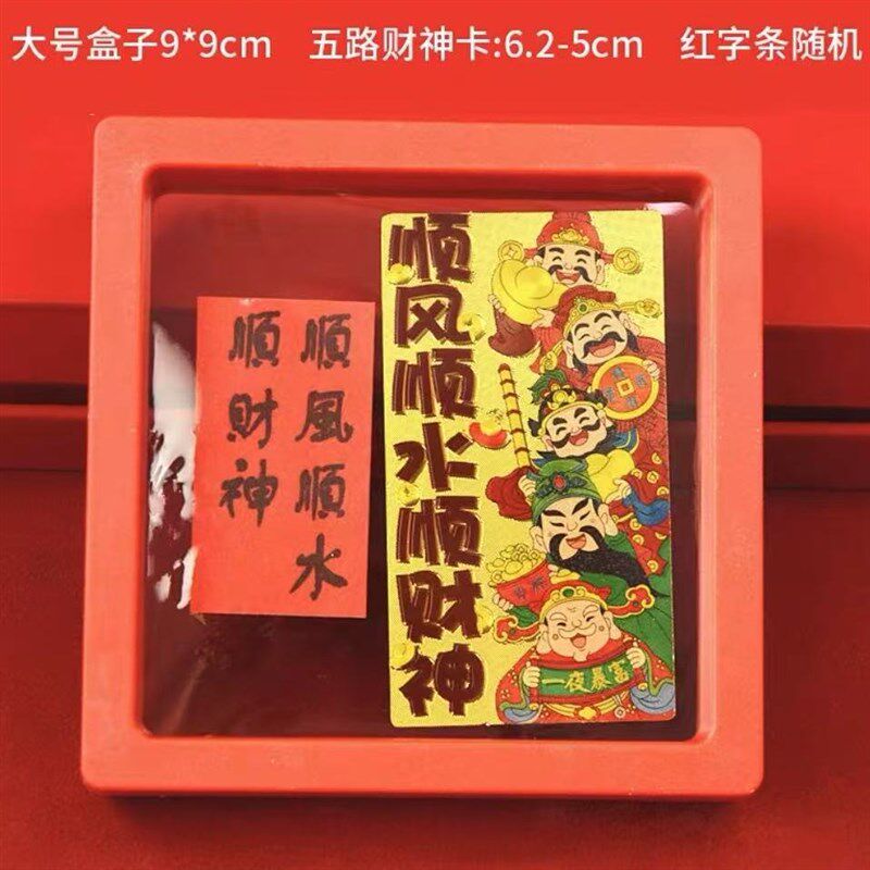 热销五路财神财库金箔手机贴福卡时来运转起势卡聚财贴护身卡2025