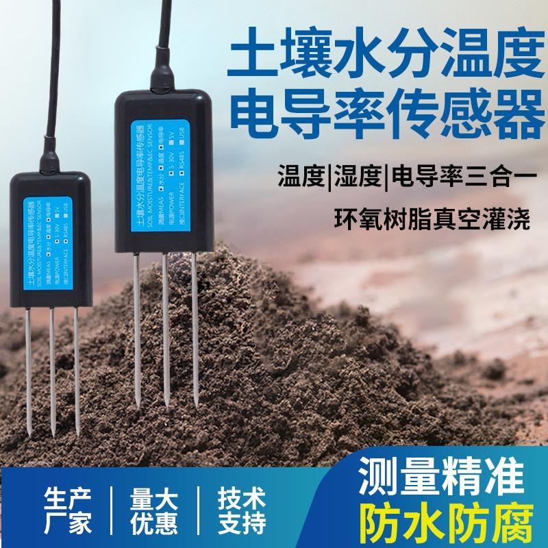 热销速发土壤温湿度传感器变送器EC电导率PH酸碱度养分水分检测仪