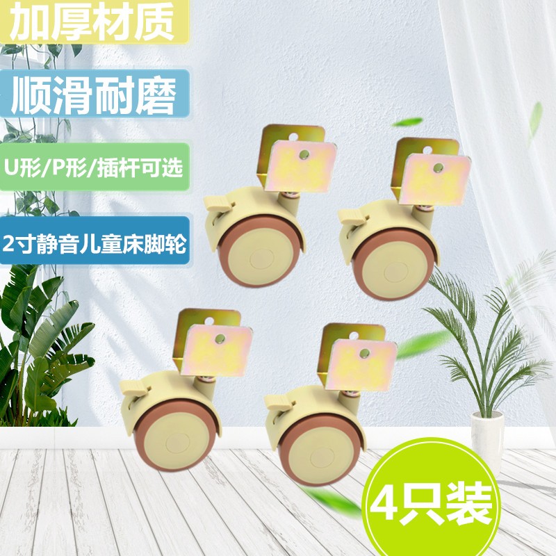 热销耐磨静音2寸带刹插杆/夹板/P型夹板儿童床轮 婴儿床夹板轮万
