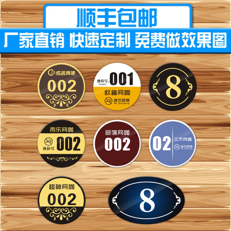 热销网吧号码座位牌网咖桌面号牌柜台号亚克力餐桌贴编号牌序号定