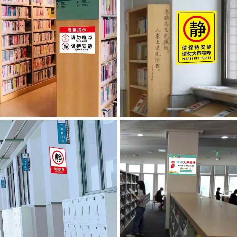 热销请勿大声喧哗提示牌夜深人静保持安静墙贴办公室文明标语静音