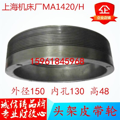 热销万能外圆磨床配件上海机床厂MA1420/-750H头架皮带轮 MA1420/