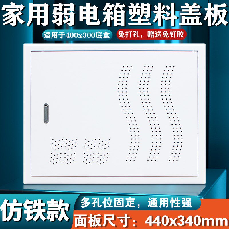 热销暗装家用弱电箱面板塑料多媒体信息箱盖弱电箱面板盖网络盒盖