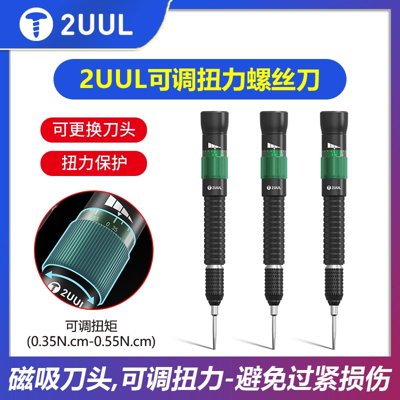 热销2uul可调扭力螺丝刀手机维修工具批头十字一字可拆卸KAKA螺丝