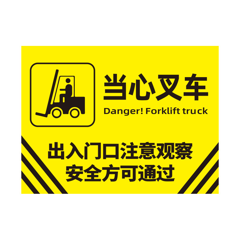 热销叉车安全警示标志贴纸叉车警示牌当心叉车下面严禁站人安全标