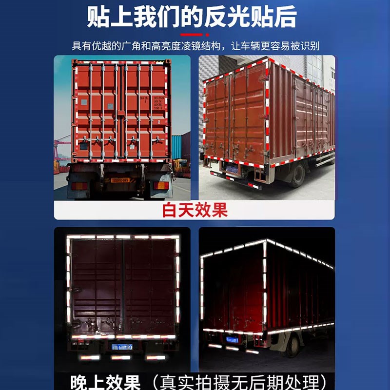 热销货车用反光贴条车身车贴纸年检警示标识汽车专用反光带防撞夜