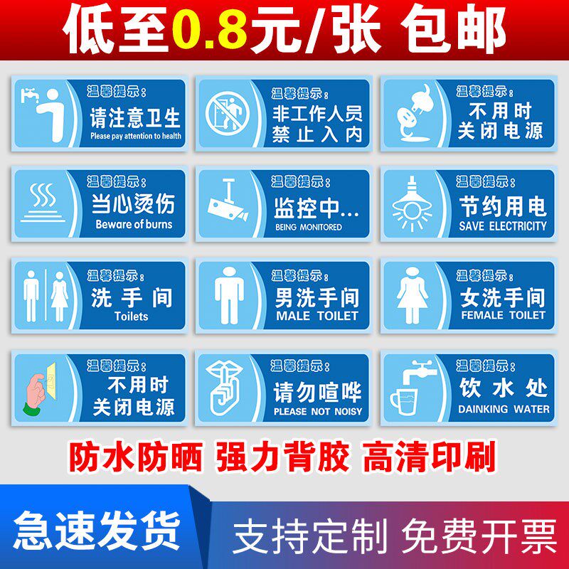 热销厕所卫生间洗手间标识牌提示标志牌禁止吸烟小心台阶地滑地贴