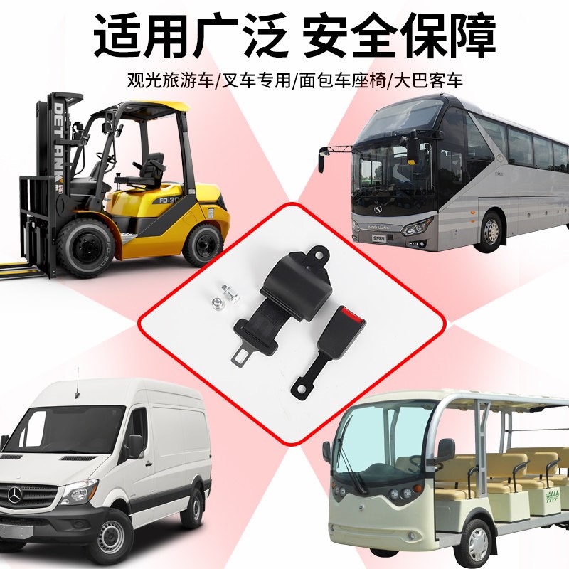 热销叉车安全座椅带合力杭叉两点式自动伸缩客车汽车保险带配件总