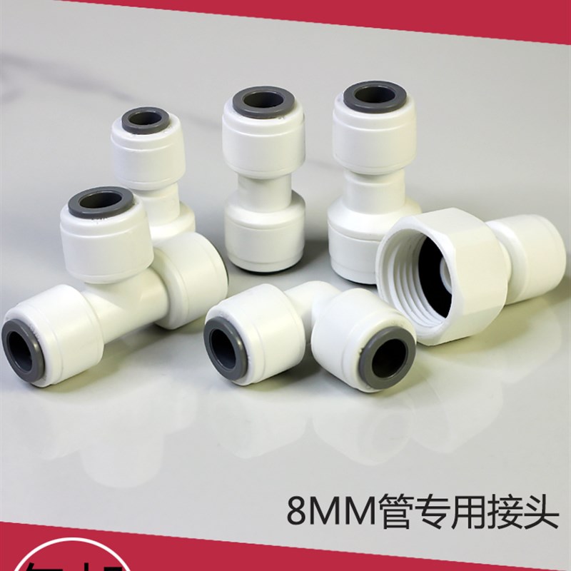 热销净水器2.5分8MM水管PU气管线转2分PE软管直通三通快插4分接头