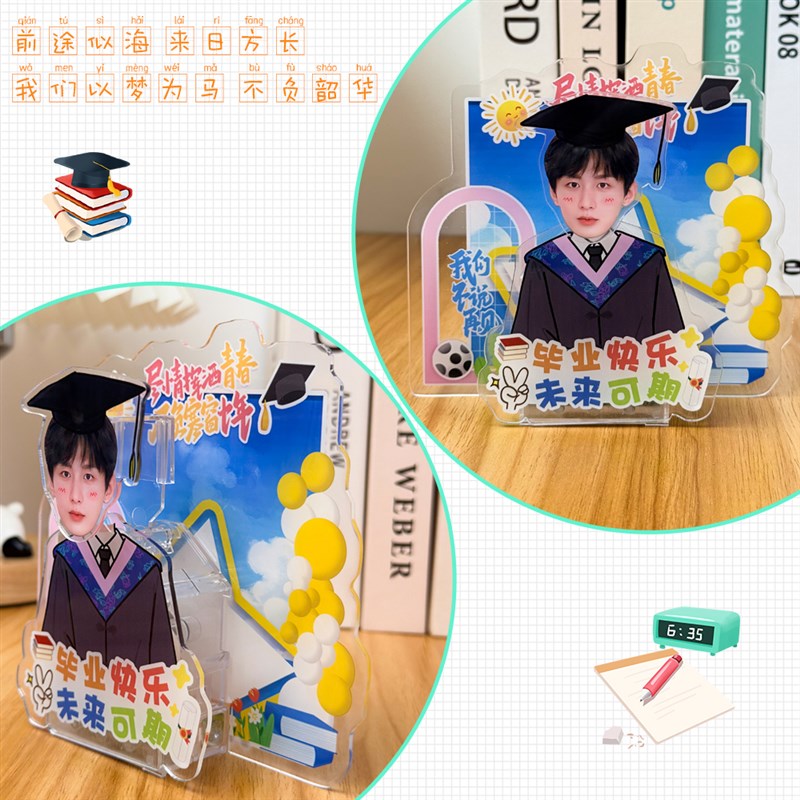 热销毕业季摇头摆件定制照片diy亚克力桌面立牌摆台纪念品送同学