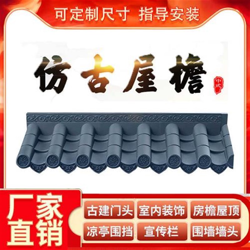 热销树脂瓦片中式屋檐装饰门头仿古瓦琉璃屋顶雨棚院墙压顶墙帽围