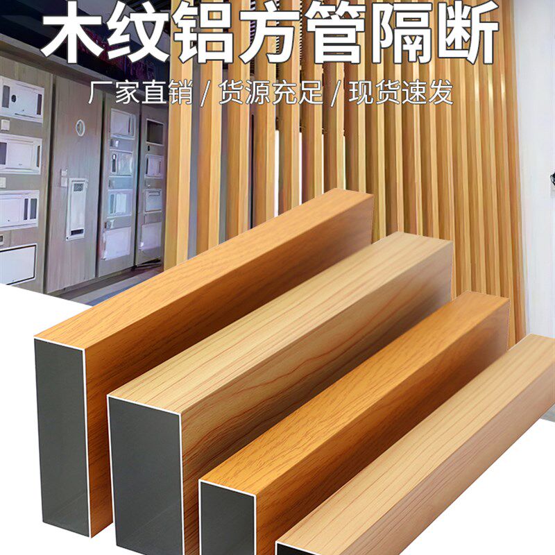 热销铝方通屏风隔断铝合金方管隔断立柱木纹铝方通格栅栅栏门头扁